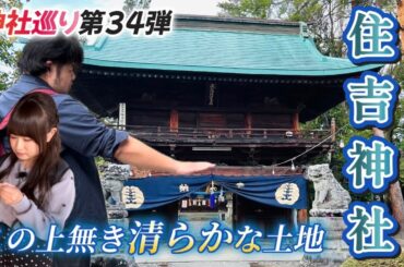 【神社巡り34】初めての神社巡り遠征「山梨県」