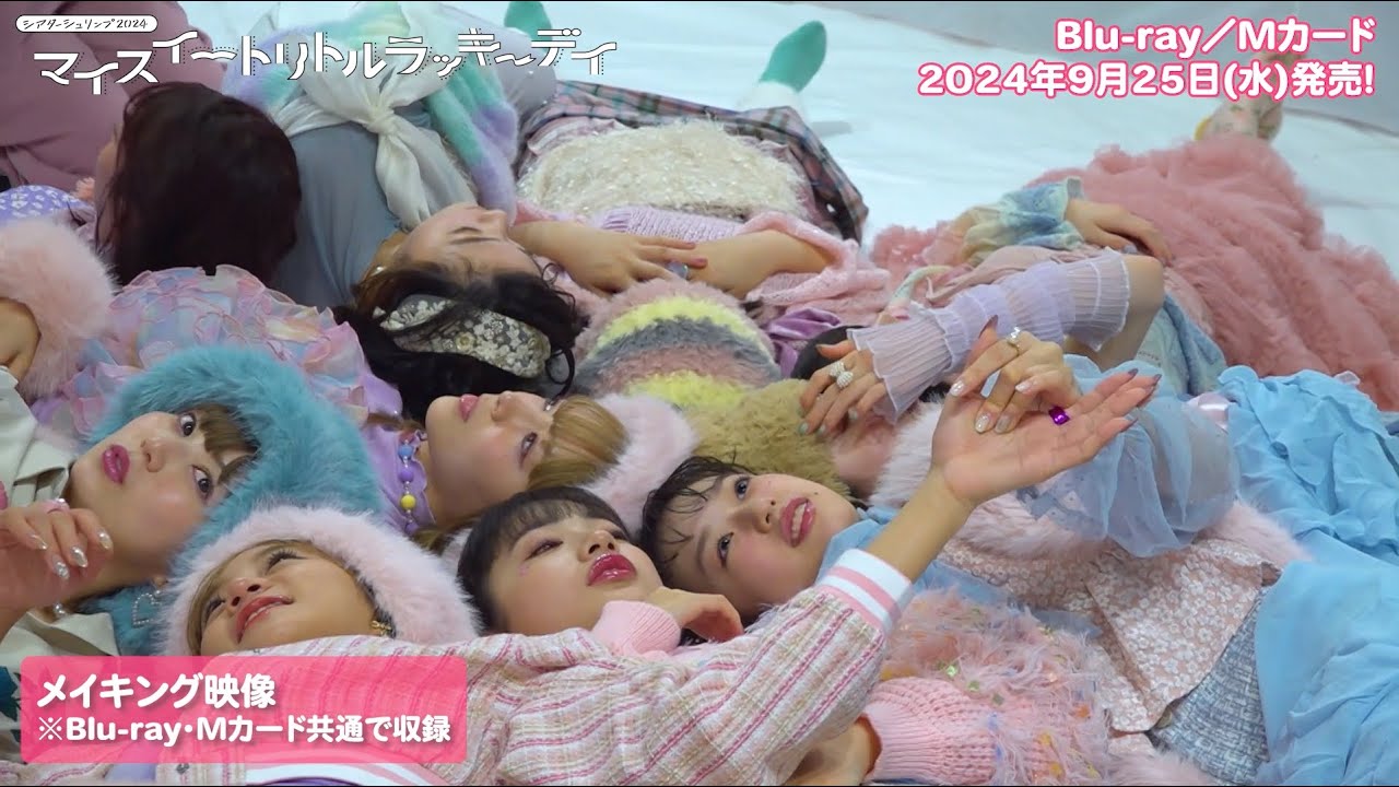私立恵比寿中学|シアターシュリンプ2024 「マイスイートリトルラッキーデイ」Blu-ray&Mカード PR映像 私立恵比寿中学|シアターシュリンプ2024 「マイスイートリトルラッキーデイ」Blu-ray&Mカード PR映像