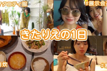 北原里英のとある1日 〜お腹も大きくなってきました〜