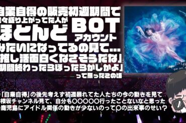 【櫻坂46】おい、CD初週であれほど騒いでた人たちはどこに行ったんだ？