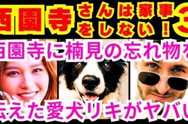 【西園寺さんは家事をしない 3話】西園寺一妃（松本若菜）と楠見俊直（松村北斗）が悔やんでいる事に対する義母の回答「誰の●●●●●●」【松本若菜】【松村北斗】【津田健次郎】【SixTONES】