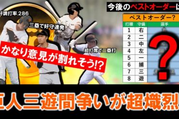 【現状のベストオーダーは！？】巨人三遊間争いが超熾烈！新助っ人『モンテス』が来日初ヒットで『坂本勇人』も好守連発！さらに『泉口友汰』７月打率.２８６と好調＆『門脇誠』らも控える中起用が悩まし過ぎる！？