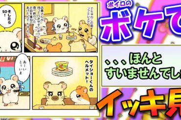 【イッキ見】【ボケて】面白2chボケて！ツッコミワロタｗｗ【殿堂入り】【ボイスロイド解説】 #0033