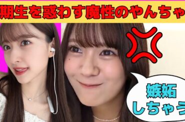 【奥田いろは】五期生を惑わす魔性のやんちゃんと嫉妬に狂ういろは/文字起こし（乃木坂46・のぎおび）