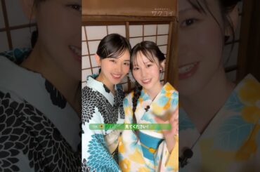 【特番は7/30(火)夜9時から】楽しそうすぎる二人 #櫻坂46 #山﨑天 #向井純葉 #サクコイ #サクコイ1周年