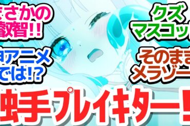 【まほあくアニメ 2話】これは神アニメか！？変身バンクあり可愛さあり叡智ありの魔法少女アニメ『かつて魔法少女と悪は敵対していた。』第2話反応集＆個人的感想【反応/感想/アニメ/X/考察】