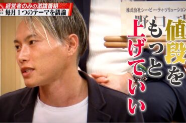 【第16回】「政府が動かないなら市民が広報すればいい」日本がすべき広報戦略を徹底討論！
