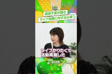 【luckyfes'24】森高千里インタビュー #2