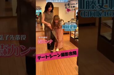 加藤史帆 森カンナ #あやひろ じゃれ合うとしちゃんとカンナさん♪笑 TVer・FOD お気に登録よろしくお願いします！