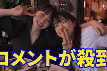 【上白石萌音】 川栄李奈との“姉妹”写真にコメントが殺到。「カムカムのヒロインのツーショットだ！」