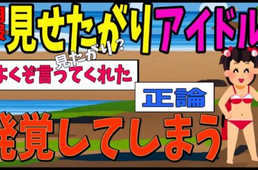 【朗報】アイドル「若いうちの水着を見とかないと！」心はおっさん？【ゆっくり解説】ハロプロ　水着