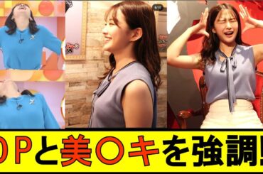 【女子アナ】世界よ、これが日本のOPと美ワ〇だ!!【原田葵／パリ五輪】