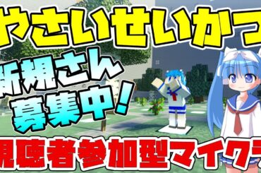 【参加型マイクラ】植林場2階建て化計画！アカシアとか桜とか？「やさいせいかつ」# 286【シゲチャンネル】