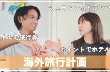 【ハワイ旅行】祐治のオフシーズンに行く家族旅行の予約【eSIM/ホテル/航空券】