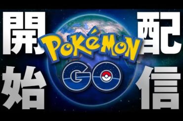 ポケモンGO配信『暇過ぎて実況』エンタメチャンネル