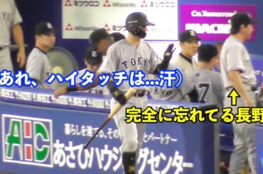 巨人長野選手,泉口選手に構いすぎて吉川選手とのハイタッチを忘れるの巻！巨人vsDeNA 3回表