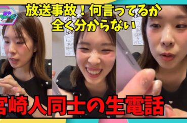 【方言レベル100】誰も聞き取れない宮崎弁の電話【通訳必須】