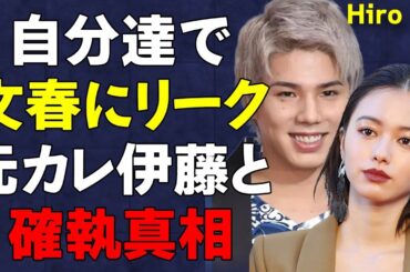 マイファス・Hiroと山本舞香が「文春に撮られるため」にわざと…森進一の息子、"MY FIRST STORY"ボーカルが"熱愛報道させた"理由が…山本舞香と伊藤健太郎の破局の真相に言葉を失う…