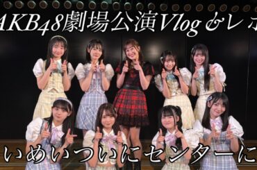 【オタ活Vlog】仙台ツアー後でモチベ上がってます！！【AKB48/ただいま恋愛中公演/花田藍衣/伊藤百花/成田香姫奈/白鳥沙怜/久保姫菜乃/太田有紀/布袋百椛/工藤佳純/伊豆田莉奈】