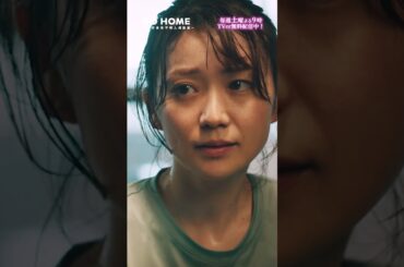 第3話　ビビってんじゃねーよ！-- 真ちゃんは何を思いついた？🤔🌸#GoHome #警視庁身元不明人相談室 🌙#小芝風花#大島優子