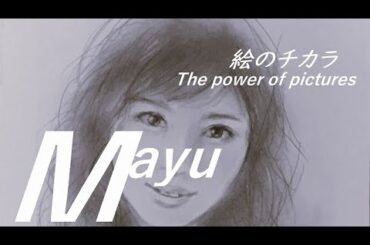 【絵のチカラ】真夜中の少し絵画制作　松岡茉優