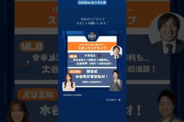 佐々木久美 生出演！本日7月27日22:30〜テレ東「スポーツ リアライブSPORTS Real＆Live」に生出演いたします！ぜひご覧ください♪