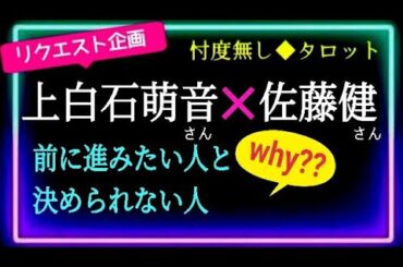 【佐藤健さん💖上白石萌音さん💕part2】忖度ナシ⚠️それぞれに噂が絶えない２人👩👦本当だならそこまで隠す理由は何？　　@chamomile_sz