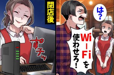 【スカッと】うちの店のWiFiを勝手に使用する隣のフロアの隣人。閉店時間にルーターを全て切った結果、翌日500億の損失を出しニュースに！→結果…【まとめ】【漫画】【アニメ】【スカッとする話】【2ch】