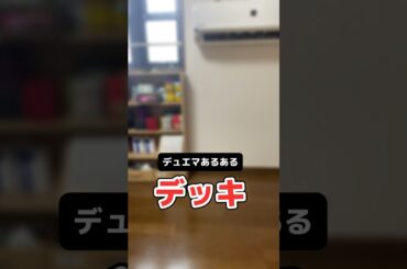 【デュエマあるある】気づいたらいつの間にか…#shorts