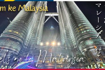 【マレーシア旅行】クアラルンプールとマラッカの見どころを2時間でお届け