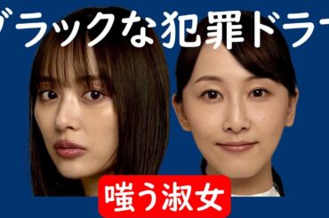 【嗤う淑女】１話考察☆人を破滅させて殺す主人公のドラマ！『笑ゥせぇるすまん』みたい！【内田理央】