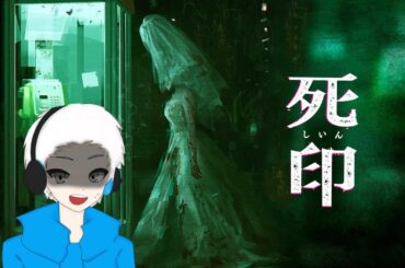 【死印】⚠️絶叫注意⚠️ 怖いの苦手マンがやる人生初ホラゲー！#4【ホラーゲーム】