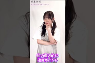 真夏の全国ツアー意気込みメッセージ動画【田村真佑】