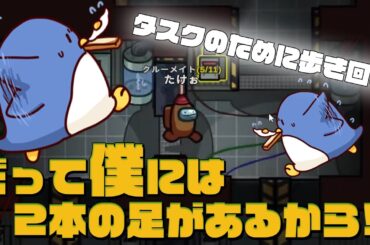 【Among Us】歩き回ってるのを見た？