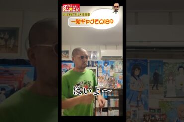 一発ギャグその189(2024年7月28日撮影)