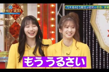 超・乃木坂スター誕生#53【岡本姫奈💜菅原咲月】『歌唱前、後トーク』
