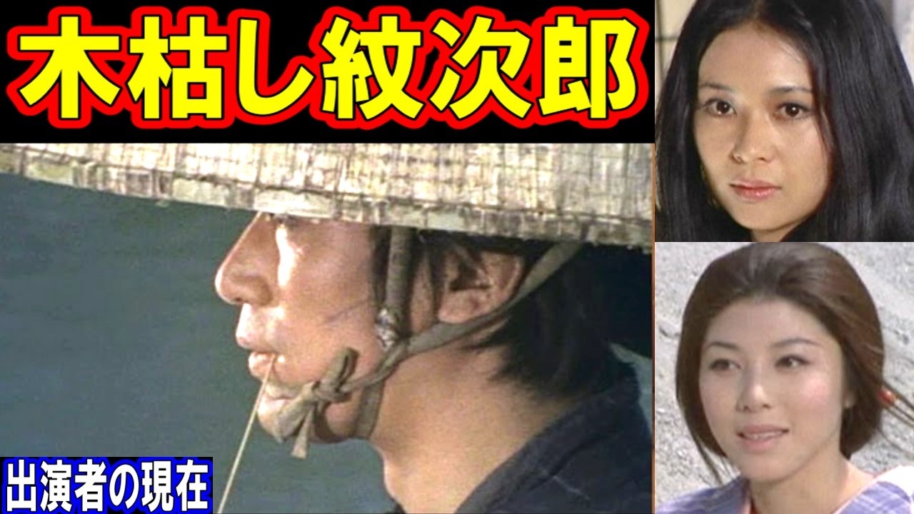 木枯し紋次郎のキャストの現在【出演者は今どうしてる?】あの人の現在 木枯し紋次郎のキャストの現在【出演者は今どうしてる?】あの人の現在