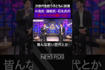 【中田敦彦×石丸伸二】「若者、女性、子供」誰に向けて訴える？　#中田敦彦 #石丸伸二