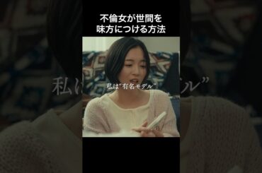 一般人なんて所詮ザコ... #bumpドラマ #愛の炎罪 #不倫