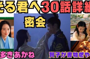 【光る君へ30回あらすじ】詳細予告！賢子が書物ボヤ事件!道長と密会再び!彰子が一条天皇に見向きもされず、恋多きあかね/和泉式部　次回8月4日放送あらすじネタバレ大河ドラマ