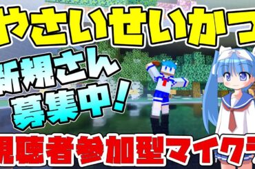 【参加型マイクラ】まさかの積雪…。植林場に屋根を！「やさいせいかつ」# 287【シゲチャンネル】