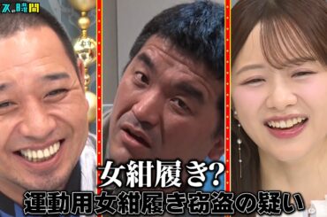 すゑひろがりず三島が逮捕！？その罪状とは!? #逮捕の瞬間5連発 『 #チャンスの時間 #277 』#ABEMA で無料配信中 #千鳥 #ノブ #大悟