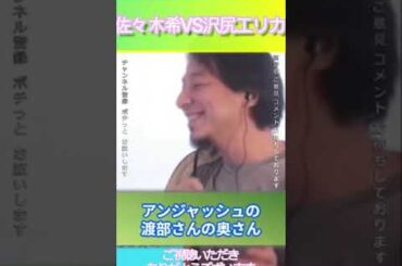 佐々木希VS沢尻エリカ＃ひろゆき,#沢尻エリカ#佐々木希