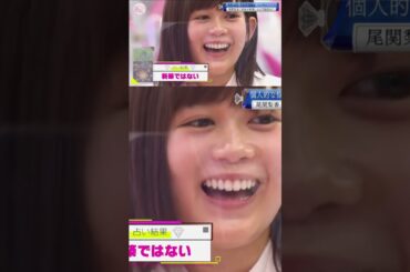 [そこさく] 何これ [Shorts] #shorts #尾関梨香 #櫻坂46