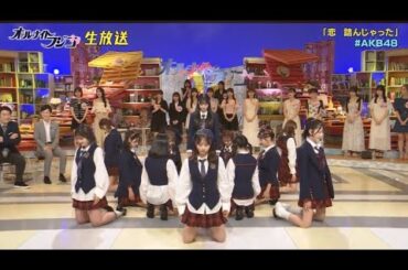 AKB48 恋詰んじゃった 7/12/24