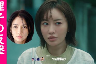 【夫の家庭を壊すまで】４話考察☆理子の逆襲がはじまる！【松本まりか】