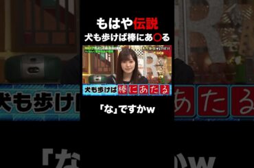 もはや伝説 櫻坂46 松田里奈のしくじり #shorts #しくじり先生 #ABEMA #櫻坂46 #松田里奈