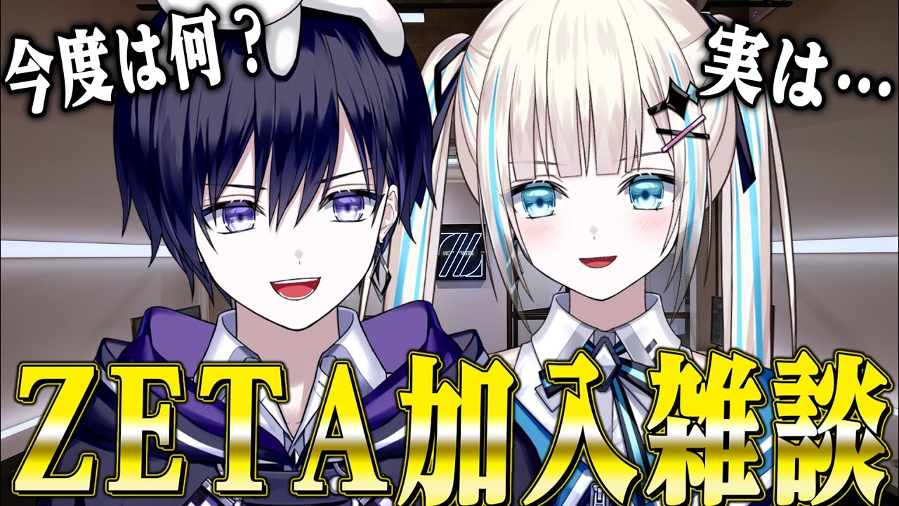 【雑談】ZETA DIVISION加入しました!さらにのんから話があるらしい。【唯のん】 【雑談】ZETA DIVISION加入しました!さらにのんから話があるらしい。【唯のん】