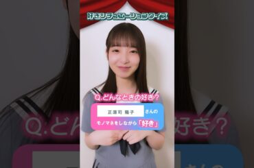 いつもの、といえば…？ #日向坂46 #渡辺莉奈 #ひなこい #ひなこいサマー