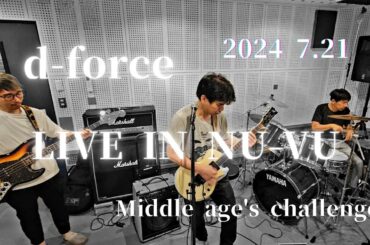 d-force Live in NU-VU 2024.7.21 今回はシンセよだっちがお休みの為、３人での出演になりました☆詳しくは概要欄で☆最後まで視聴お願いいたします🙇‍♀️